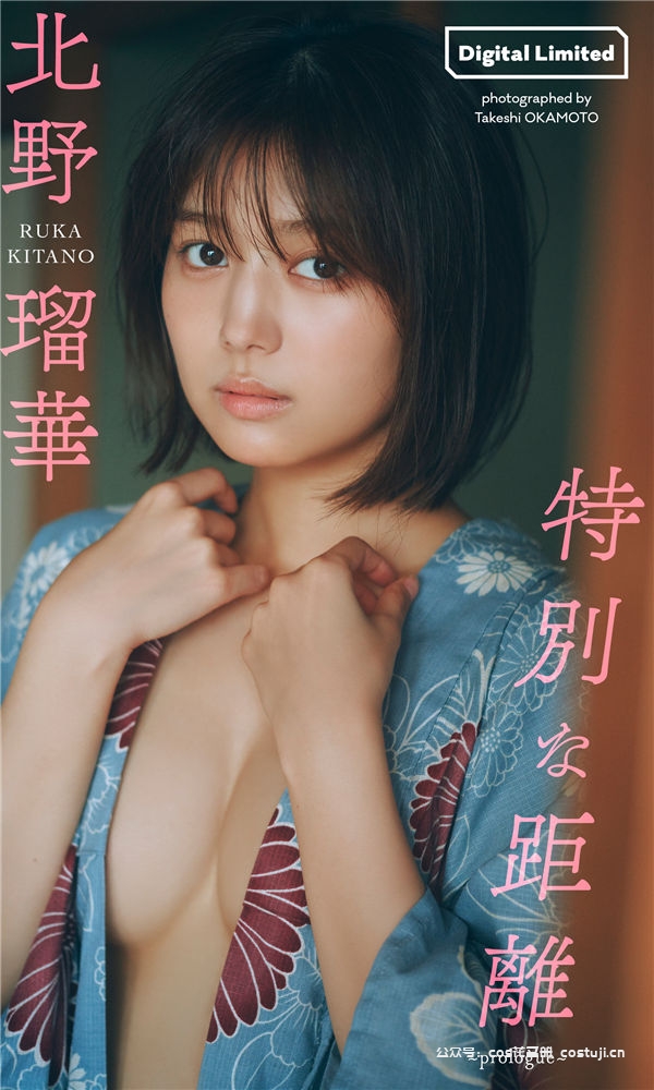 图片[1]-北野瑠华写真集《特別な距離～prologue～》高清全本[44P] - 美女海-美女海