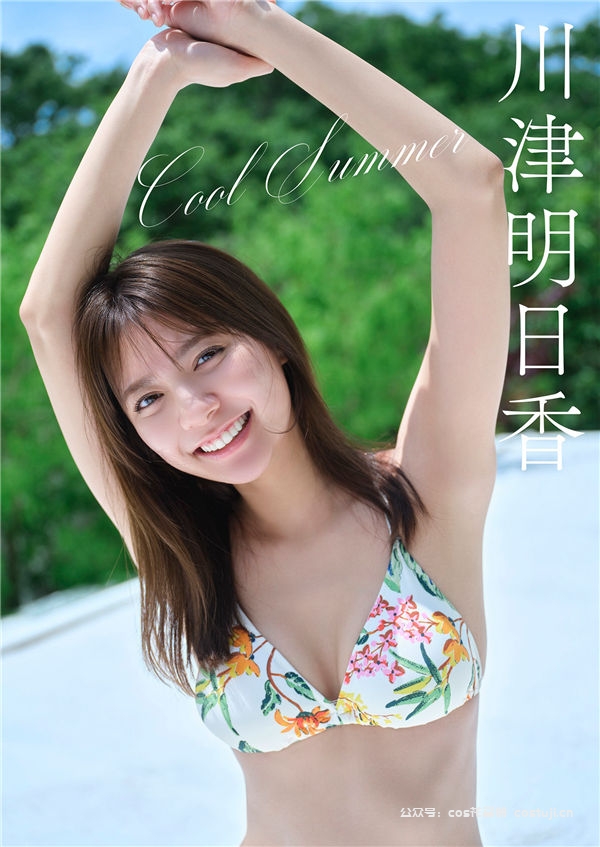 图片[1]-川津明日香写真集《Cool Summer》高清全本[41P] - 美女海-美女海