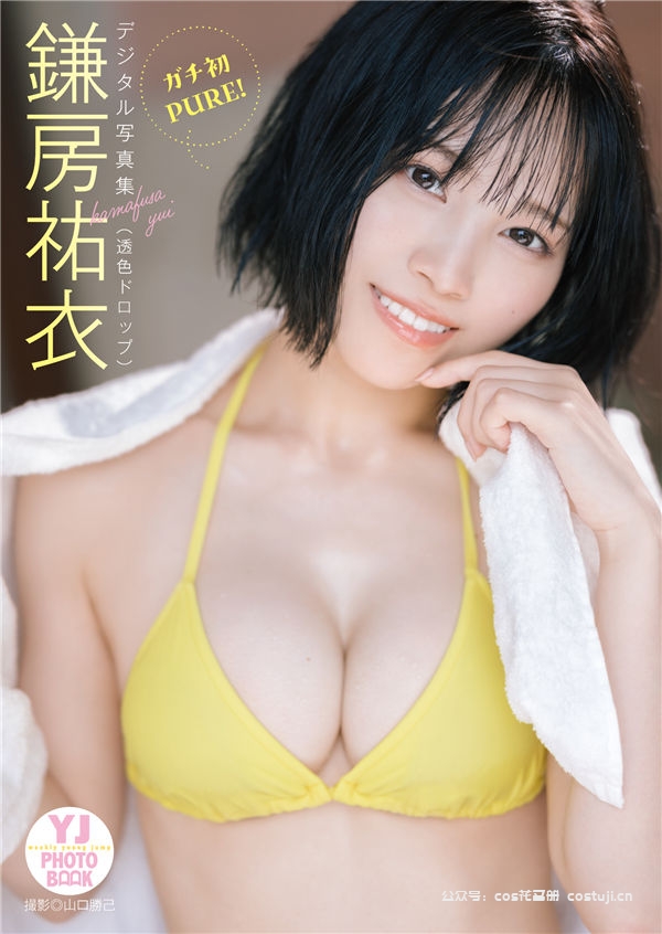 图片[1]-鎌房祐衣写真集《ガチ初PURE！》高清全本[58P] - 美女海-美女海