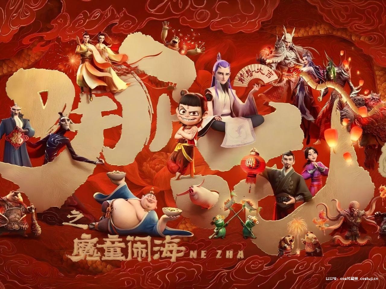 人物群像-动画-哪吒.jpg